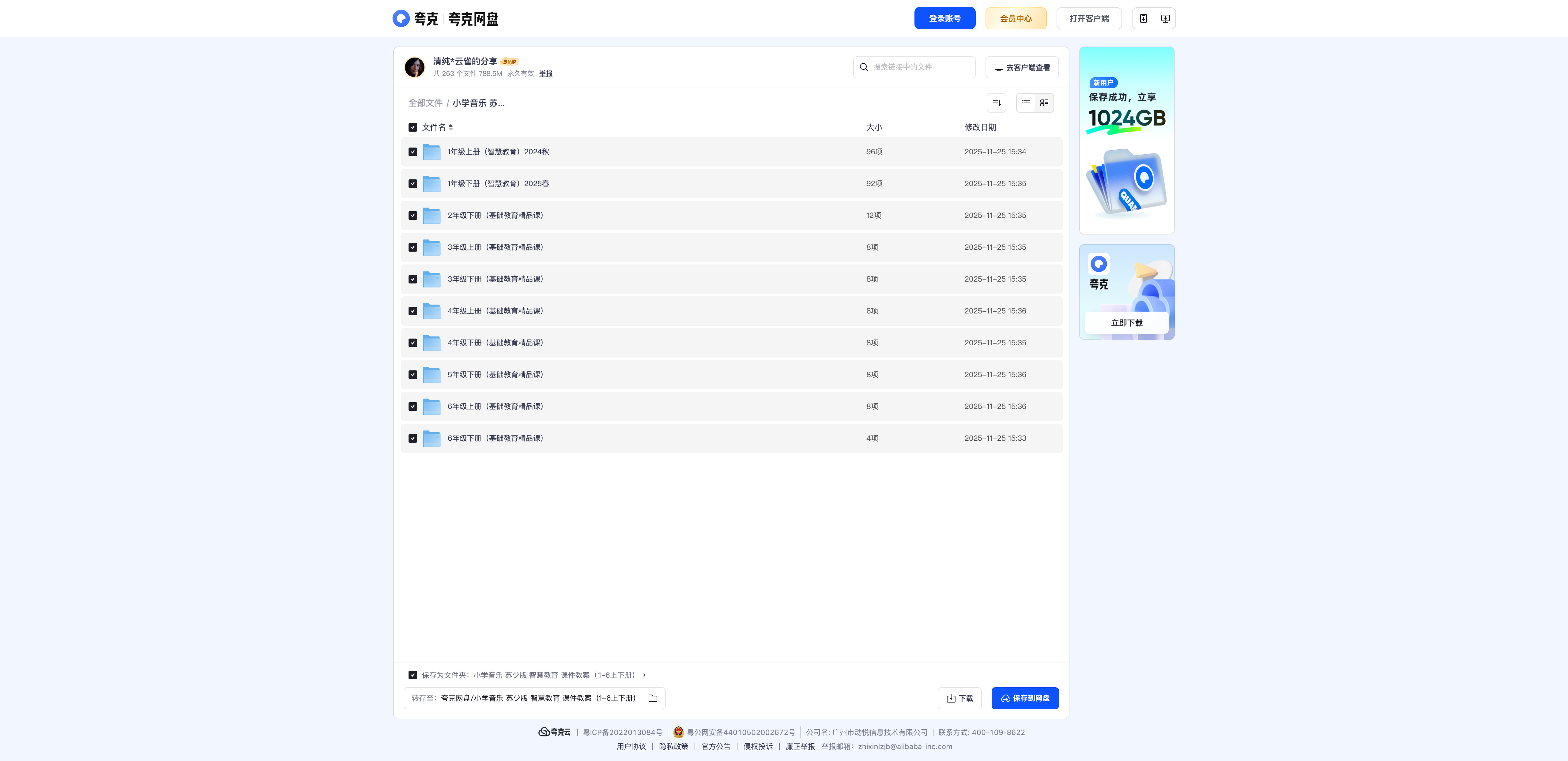 苏少版小学音乐智慧教育精品课课件教案（1-6年级）25春 - 资源内容