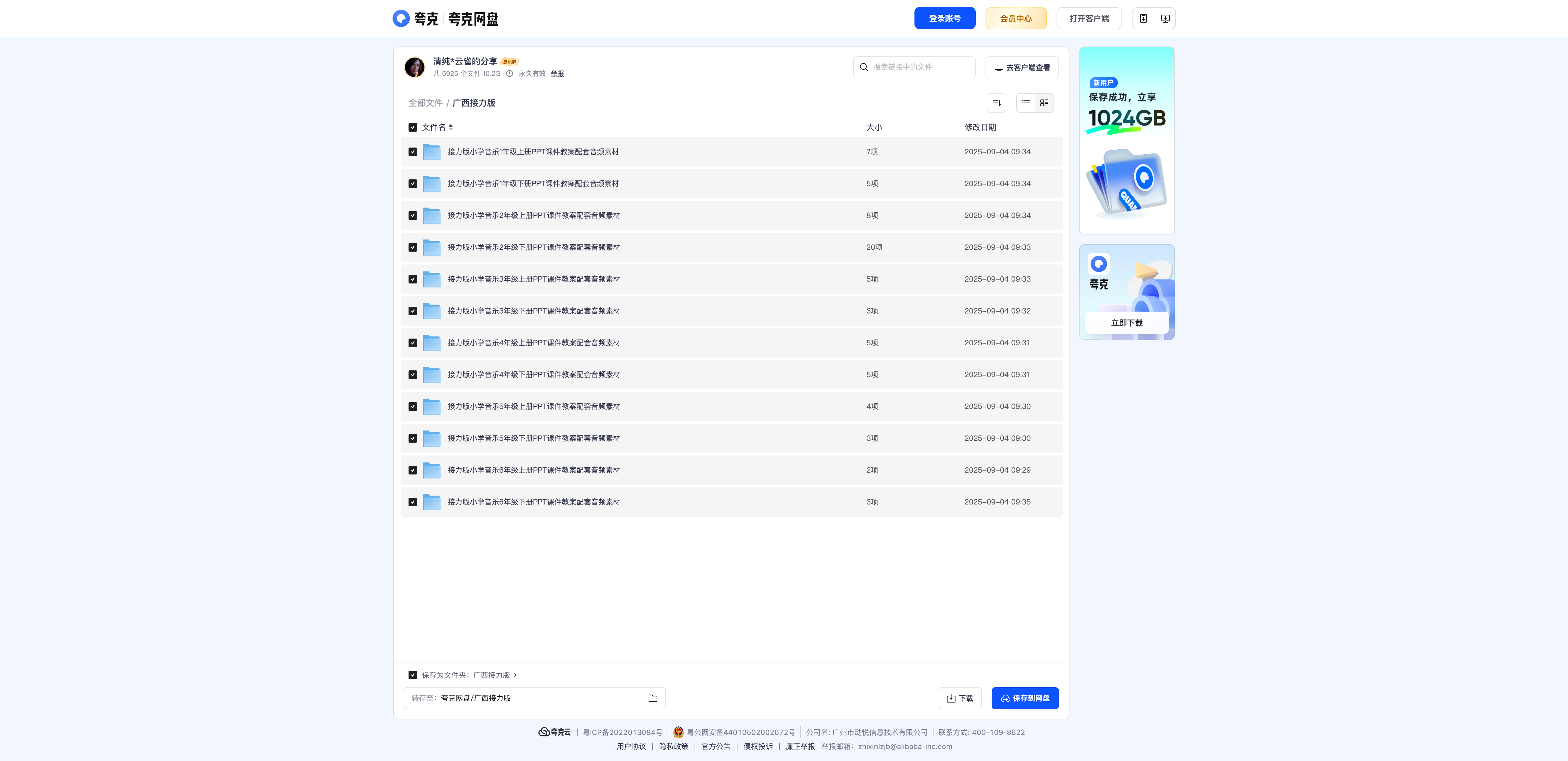 广西接力版小学音乐课件教案+音频素材（1-6年级上下册） - 资源内容