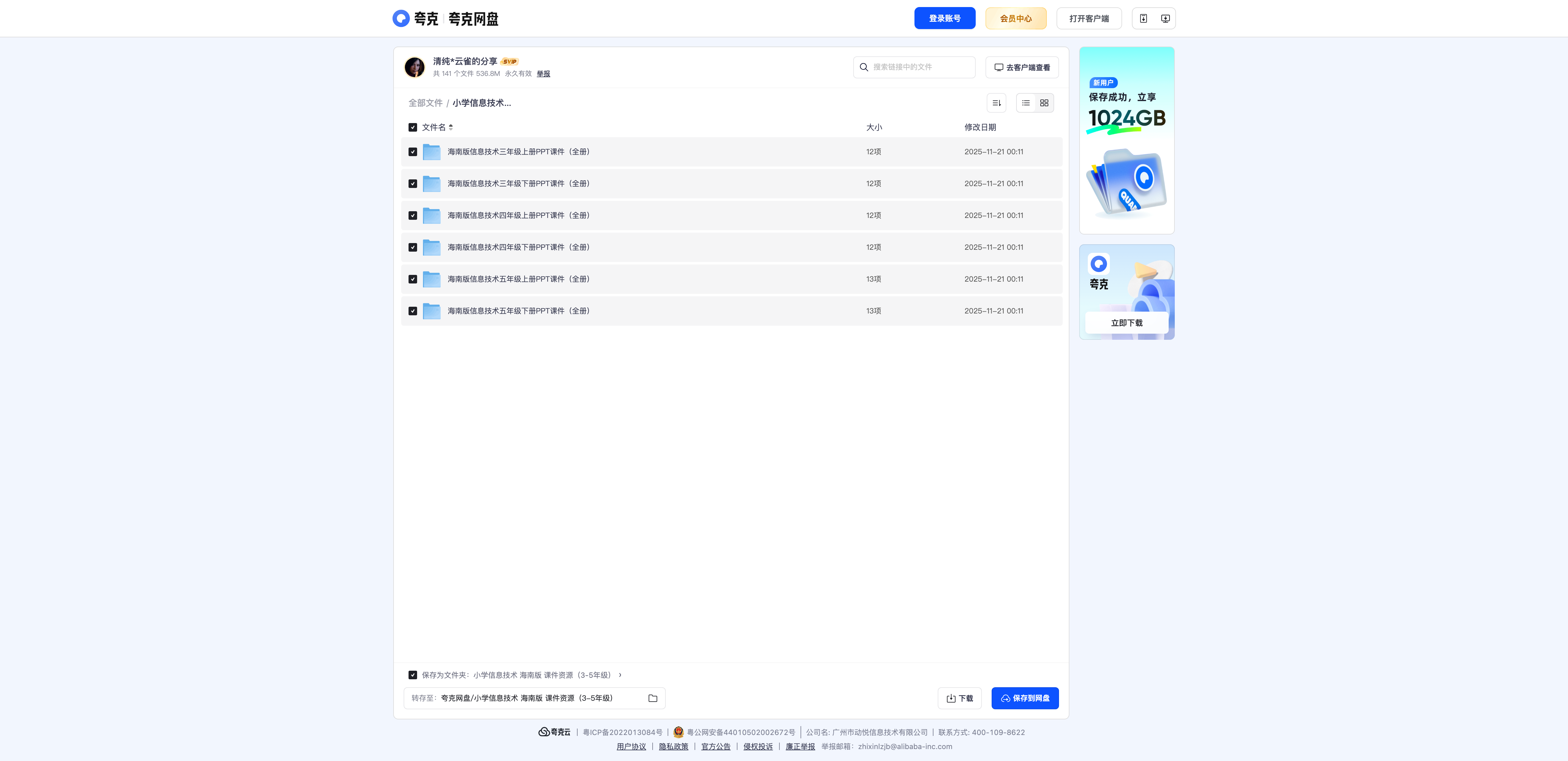 海南版小学信息技术课件教案 - 资源内容