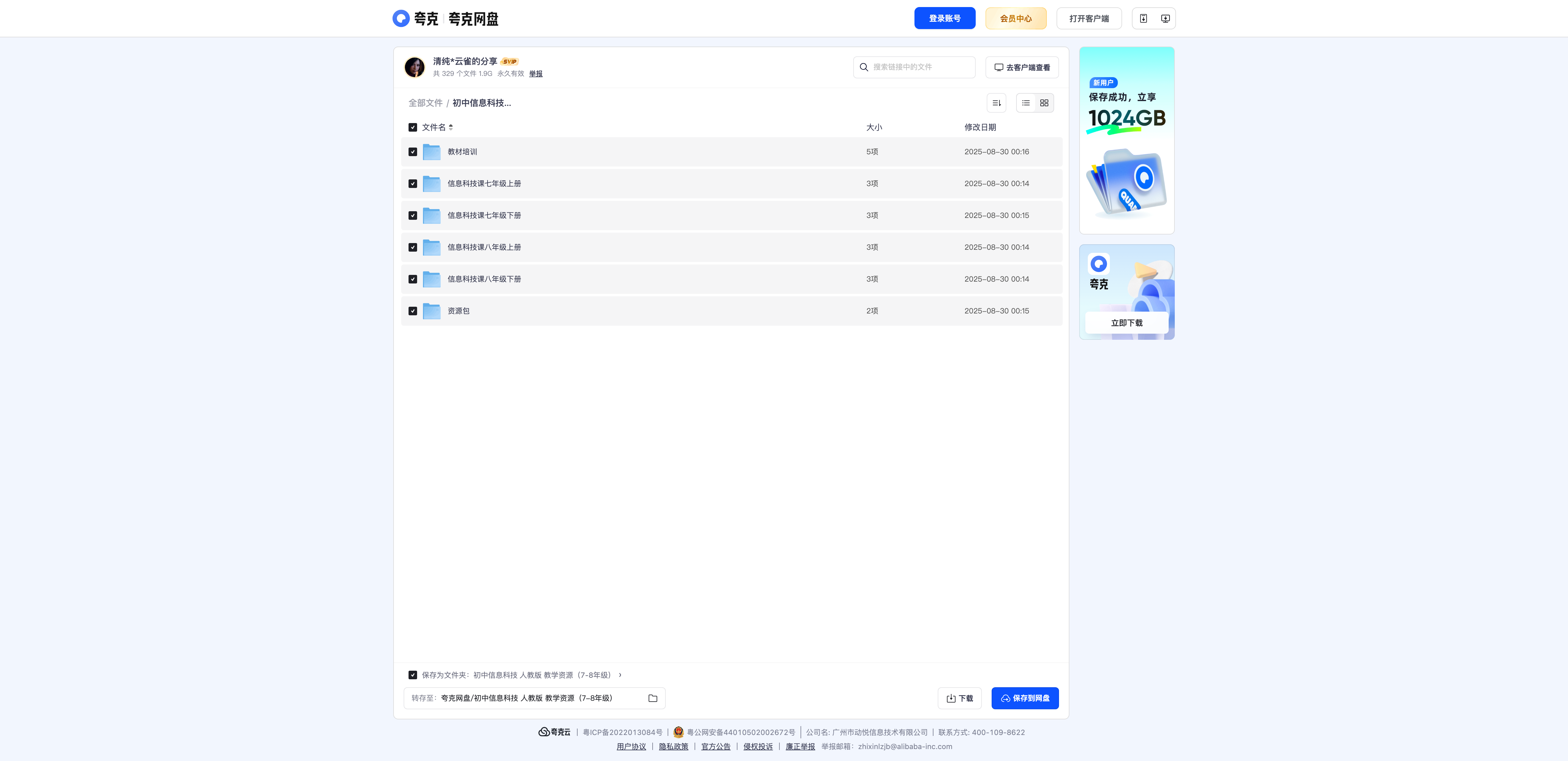 人教版初中信息技术教学资源 - 资源内容