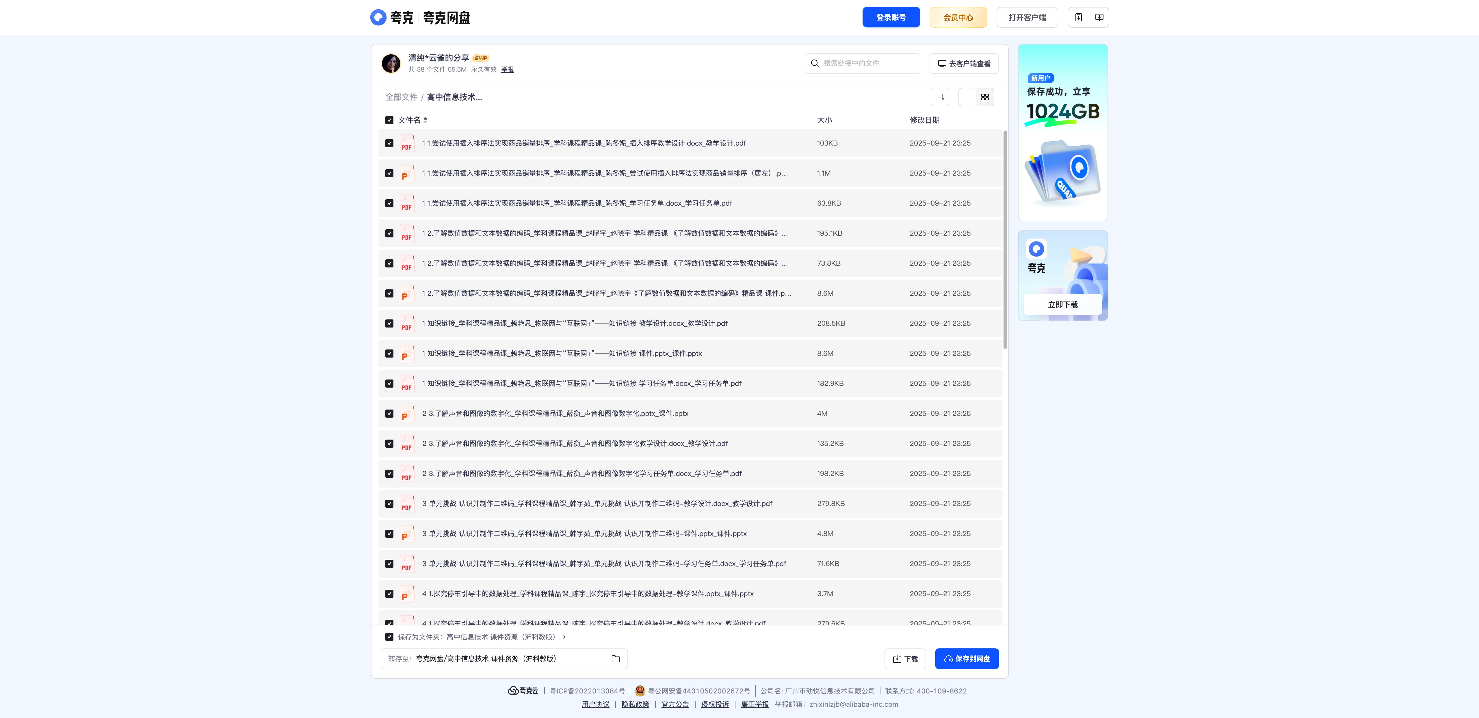 沪科教版高中信息技术课件资源 - 资源内容