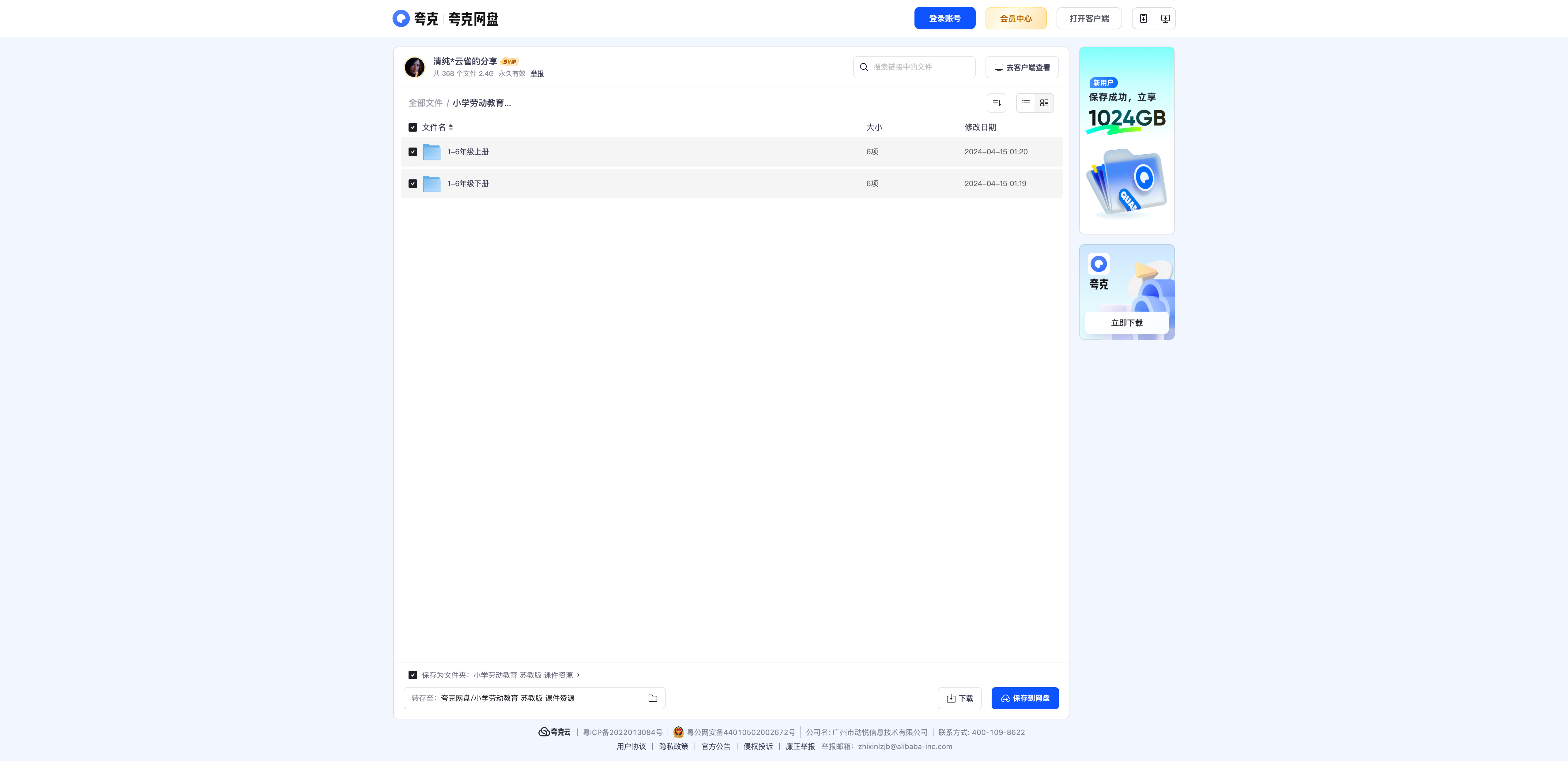 苏教版小学劳动教育课件教案（上下册） - 资源内容