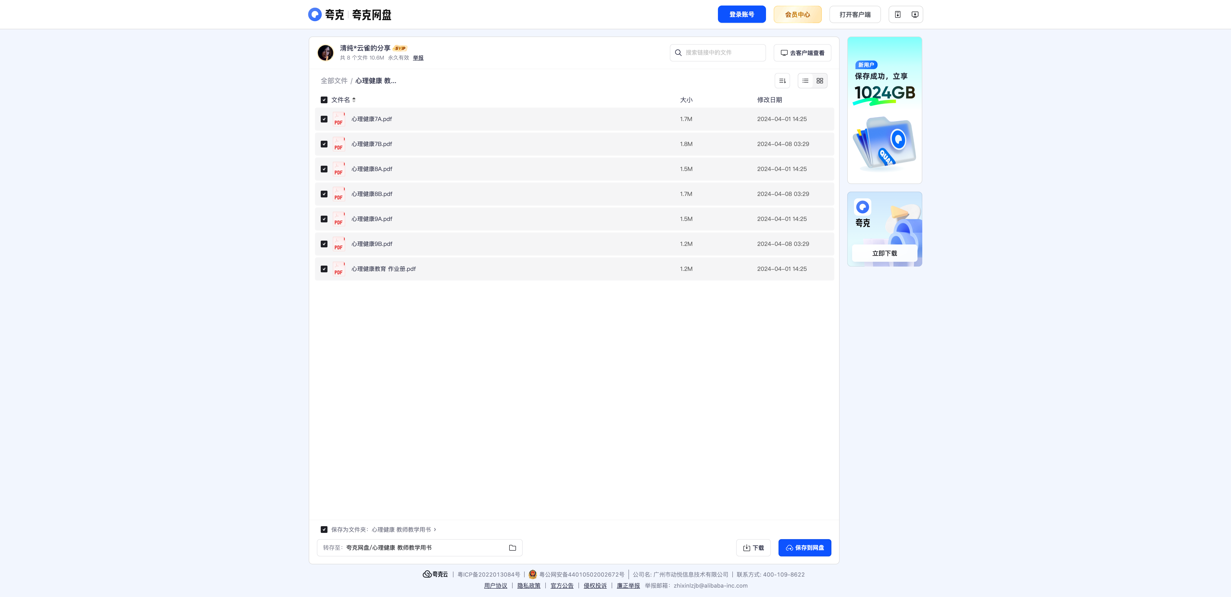通用版初中心理健康教参+作业册（上下册） - 资源内容
