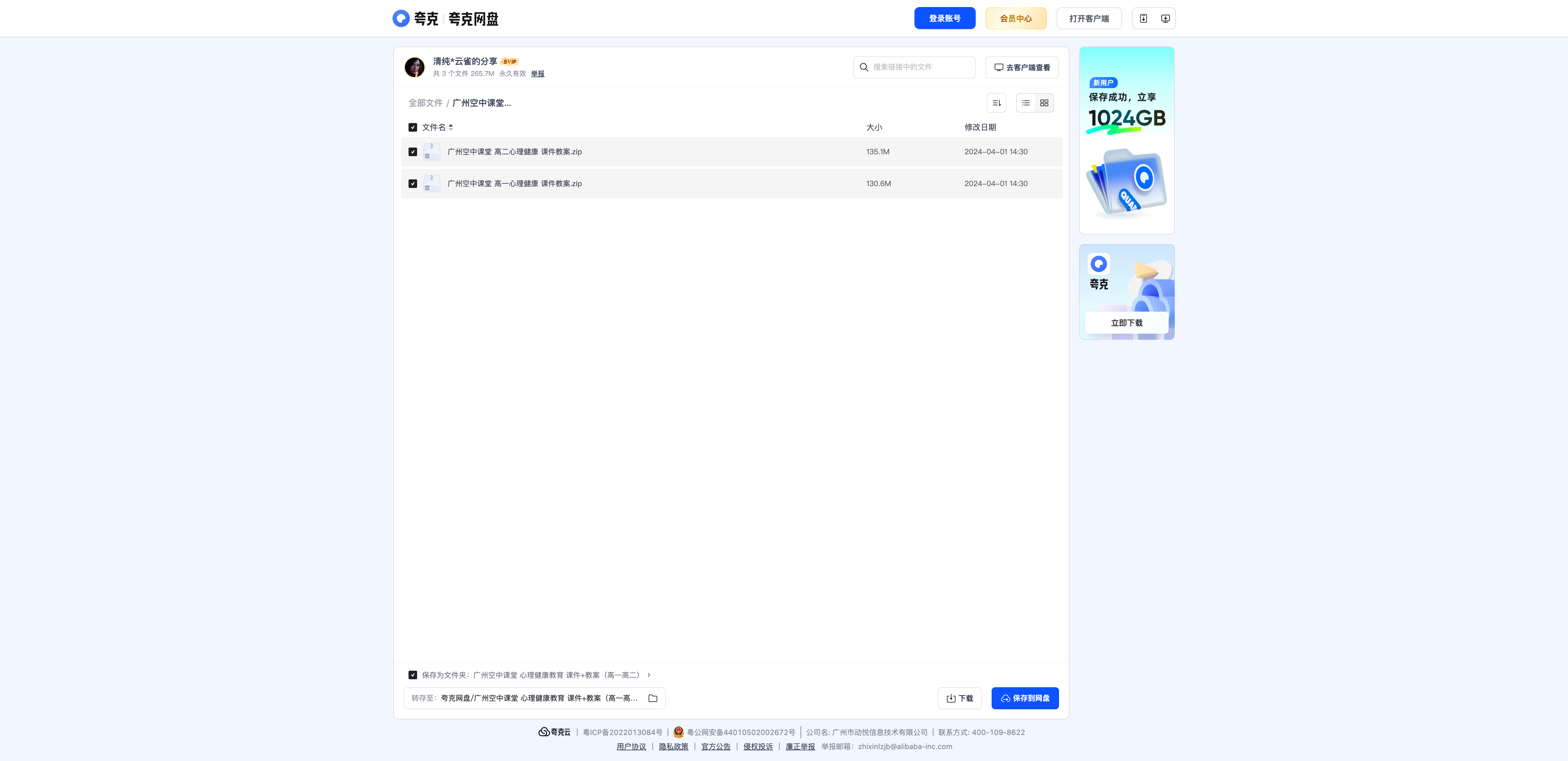 广州空中课堂高中心理健康课件教案（高一高二） - 资源内容
