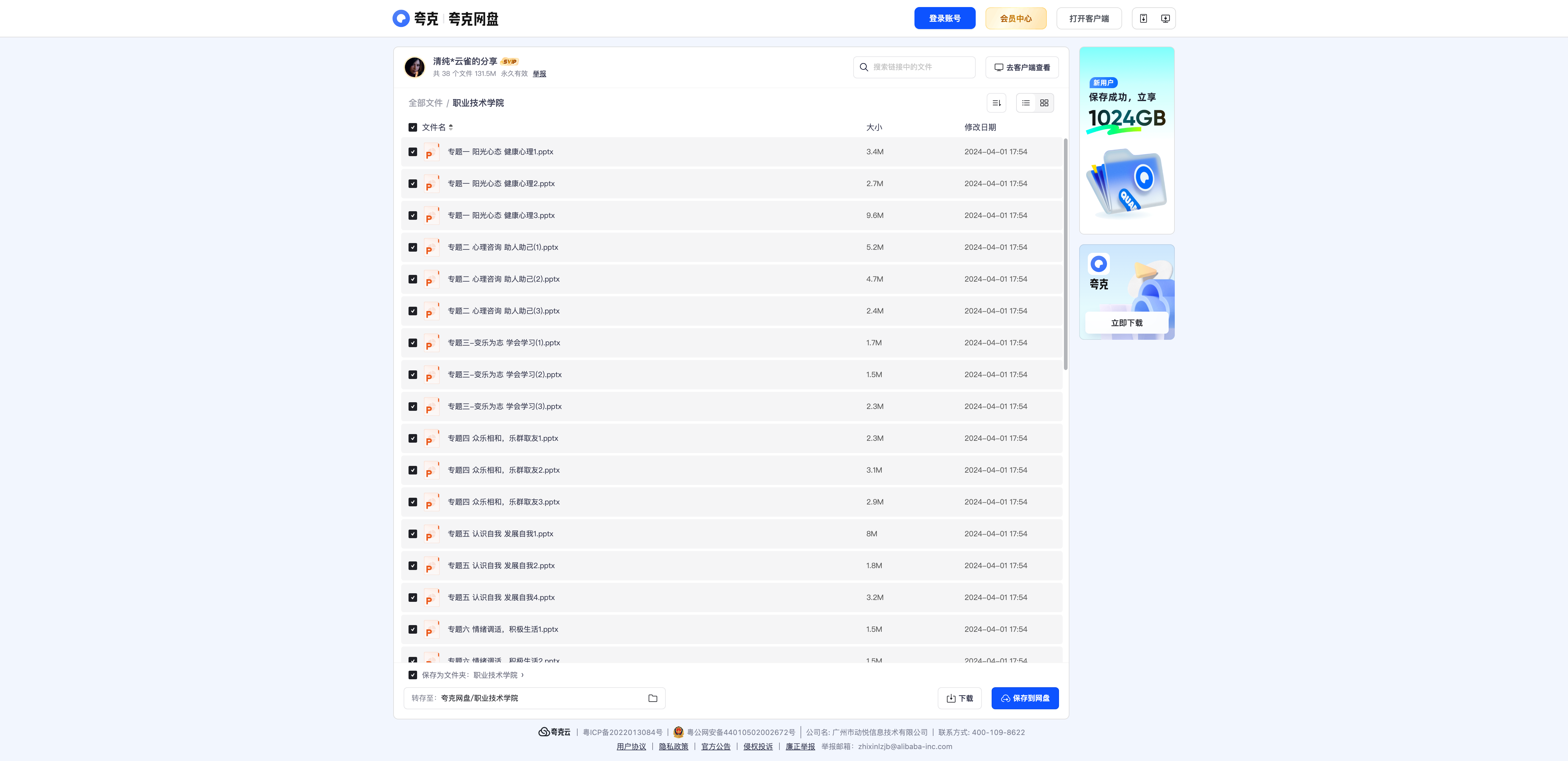 心理健康职业技术学院课件（上下册） - 资源内容