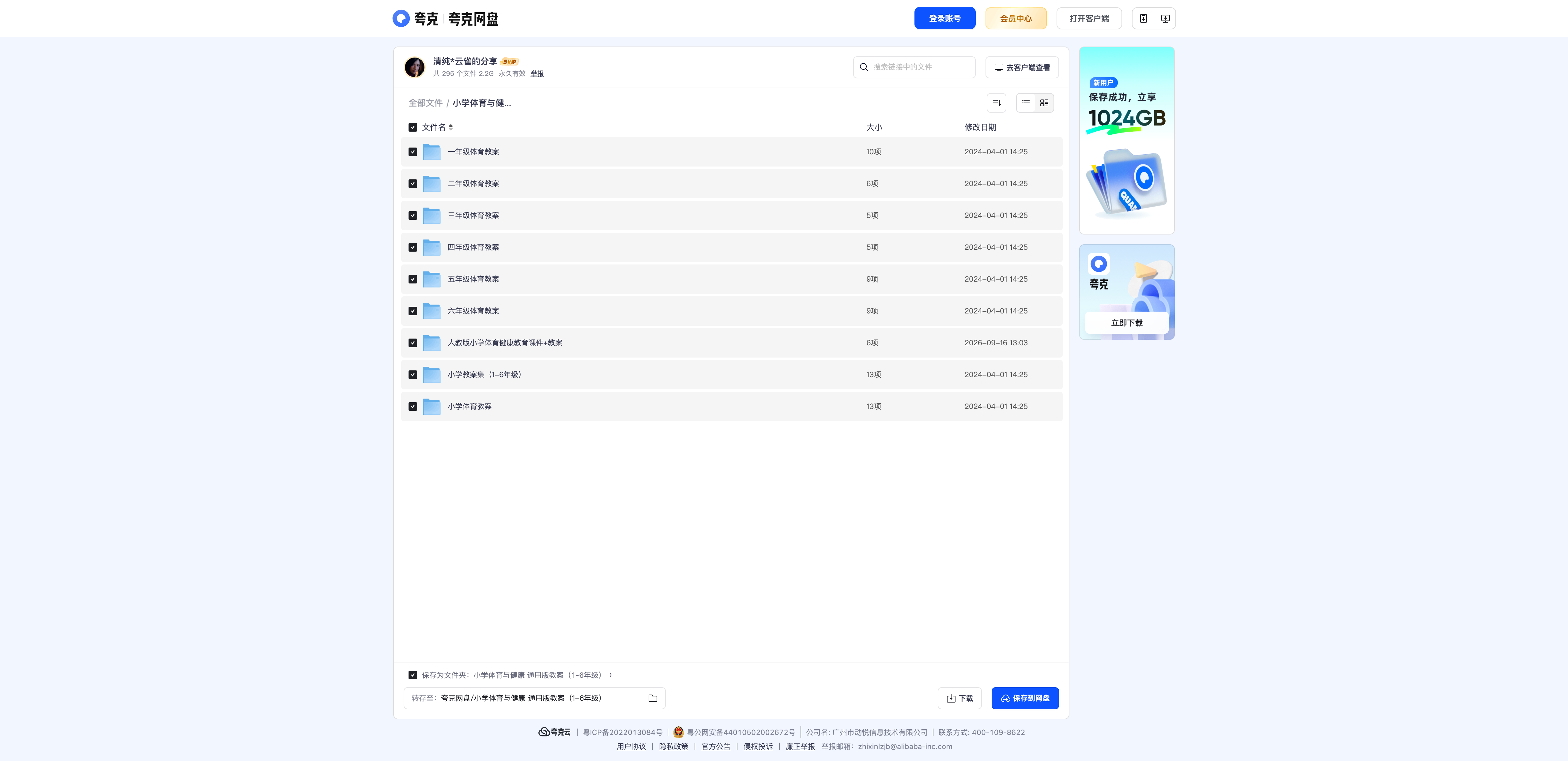 通用版小学体育教案（上下册） - 资源内容