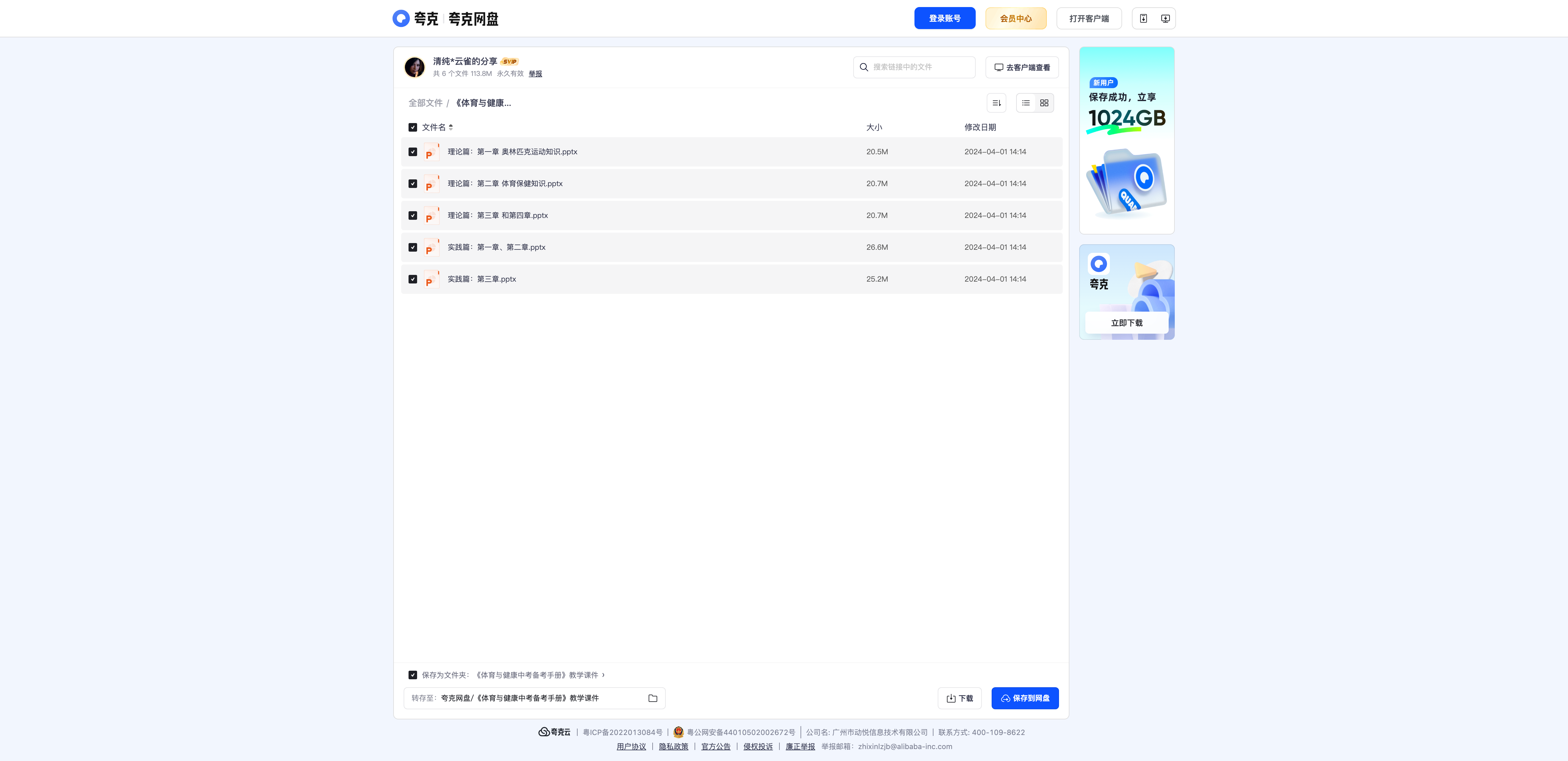 初中体育中考备考手册中考备考手册课件（上下册） - 资源内容