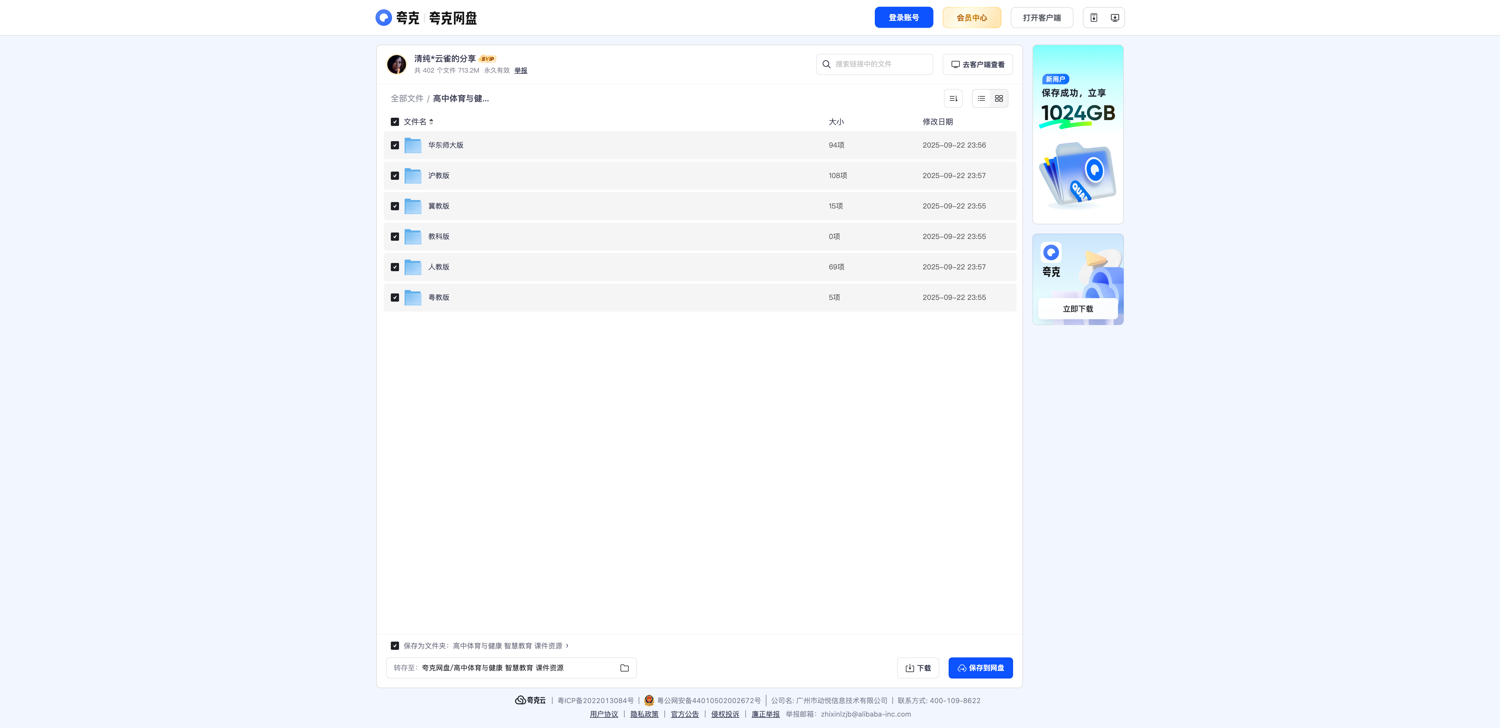 高中体育与健康智慧教育课件（多版本） - 资源内容