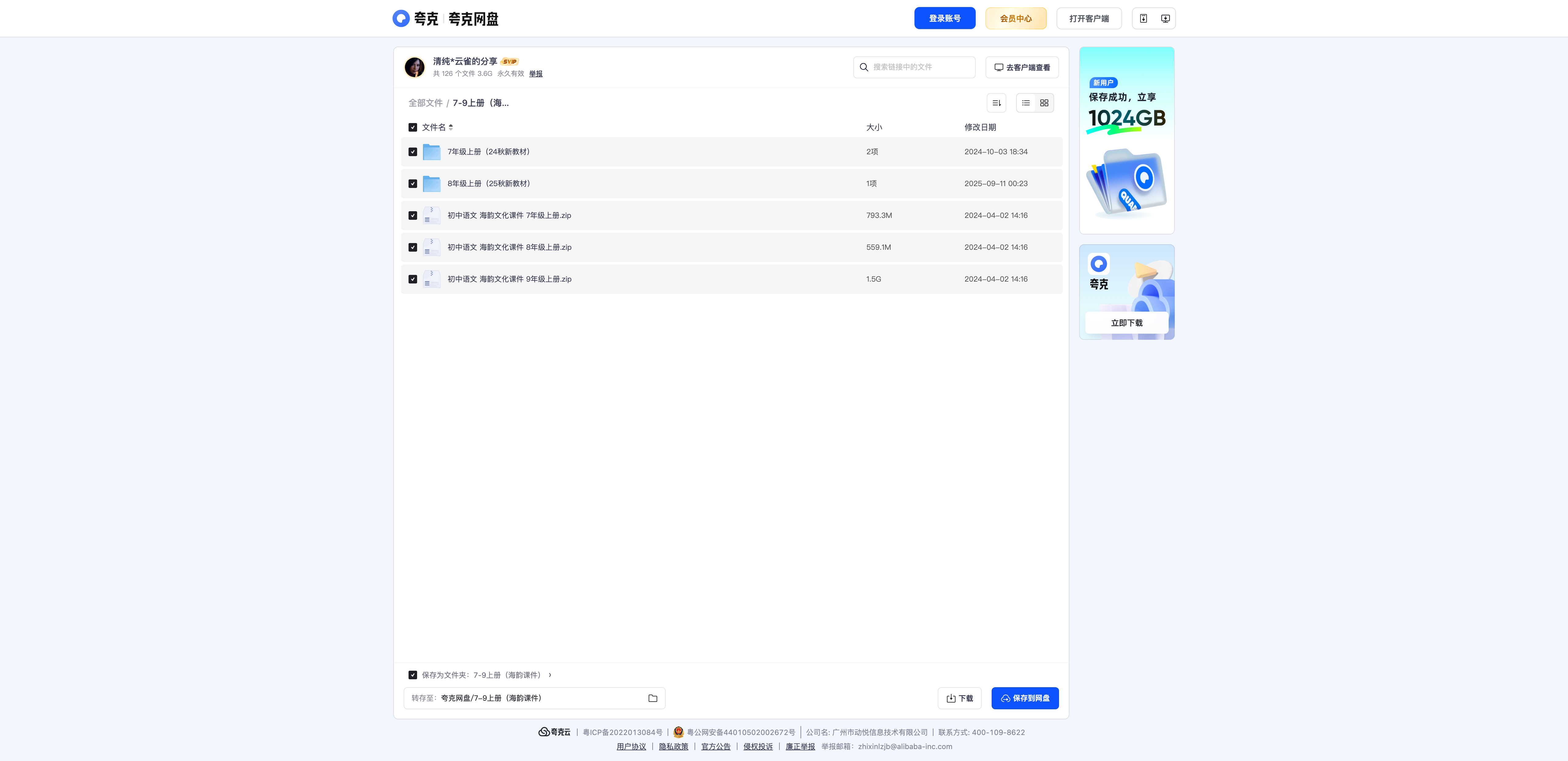 初中语文海韵课件（7-9年级上册） - 资源内容