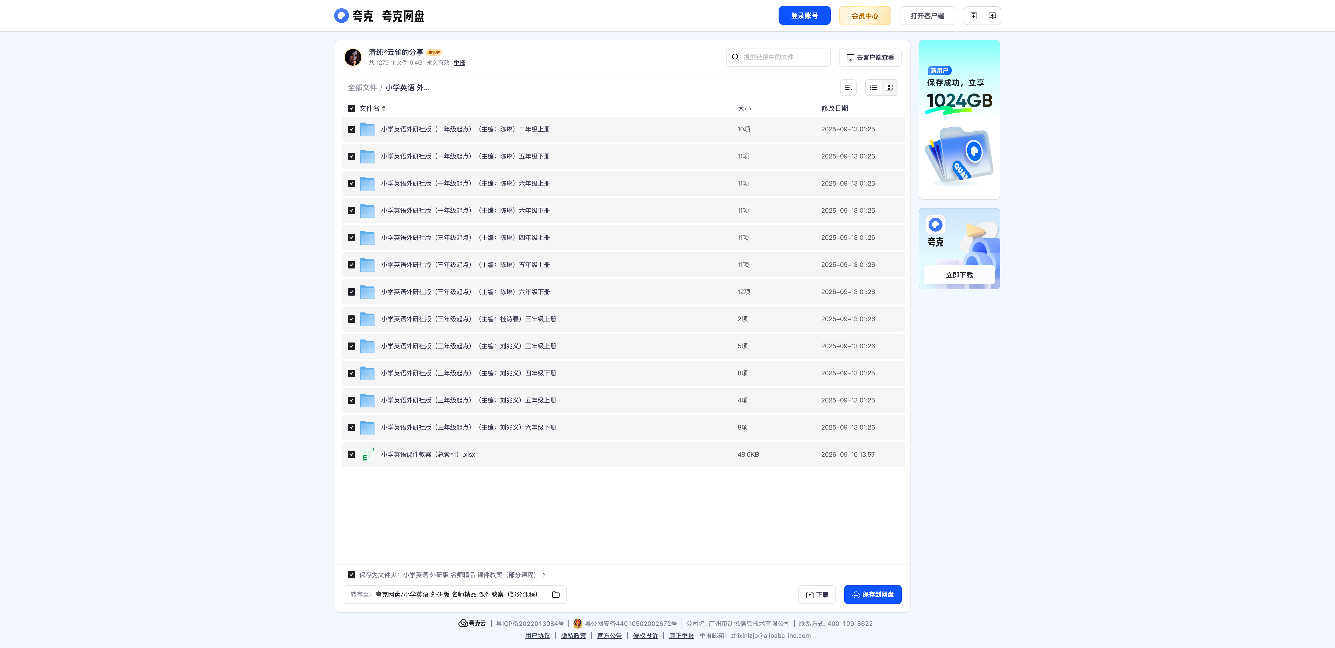 外研版（一、三年级起点）小学英语 名师精品课件教案（部分课程） - 资源内容