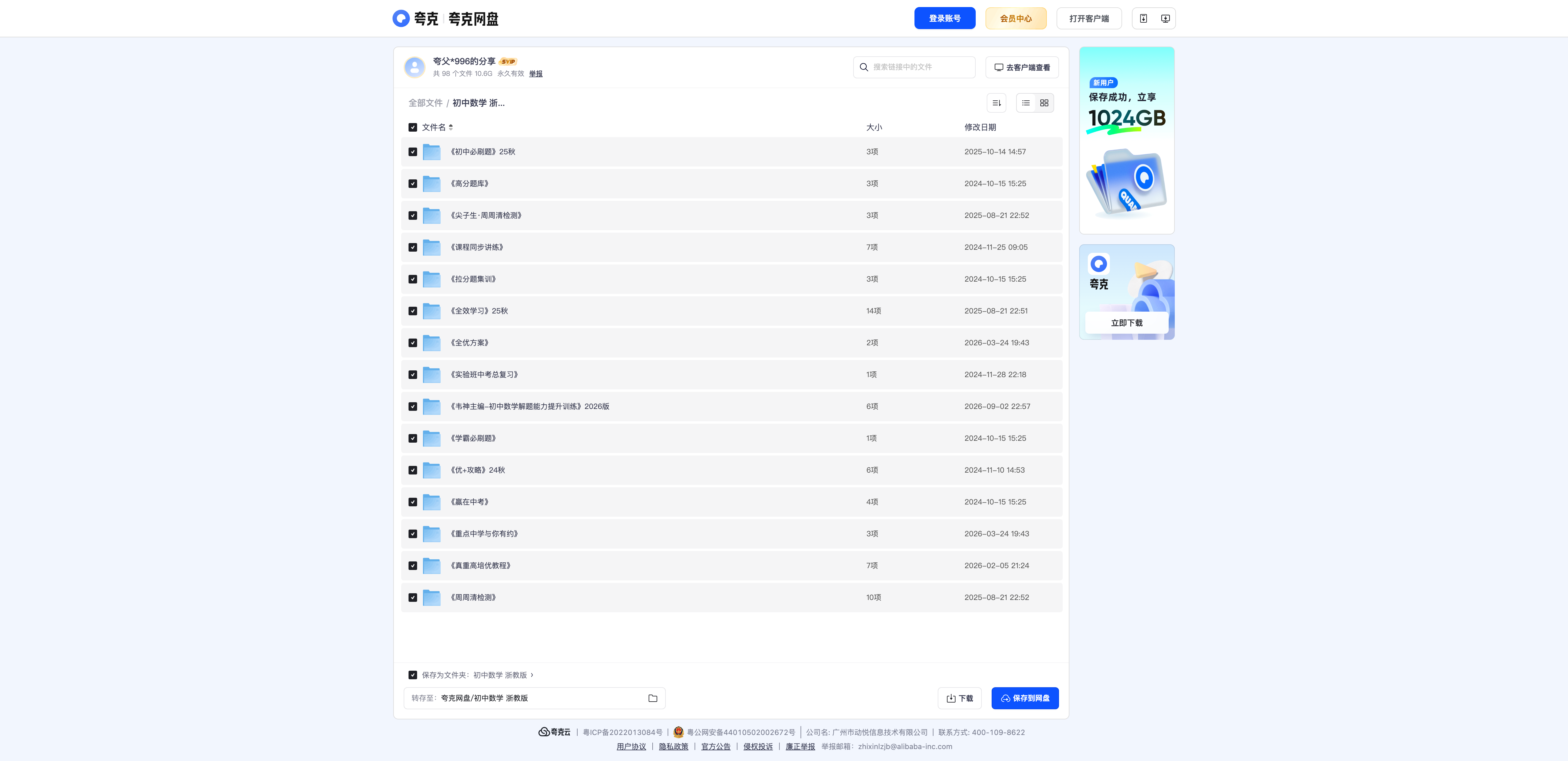 浙教版初中数学同步练习+精品试卷（7-9年级上下册） - 资源内容